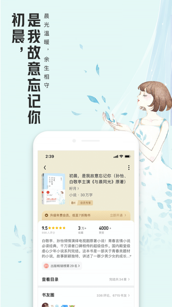 QQ阅读安卓手机版截图4