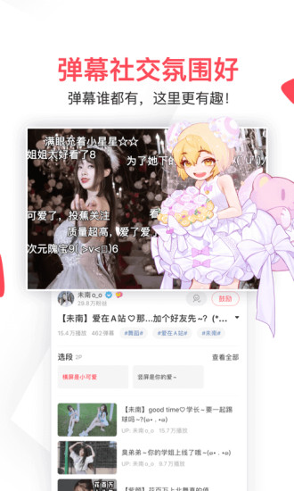 AcFun客户端