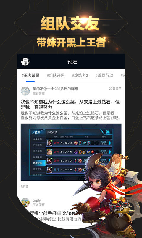 王者营地安卓最新版截图5