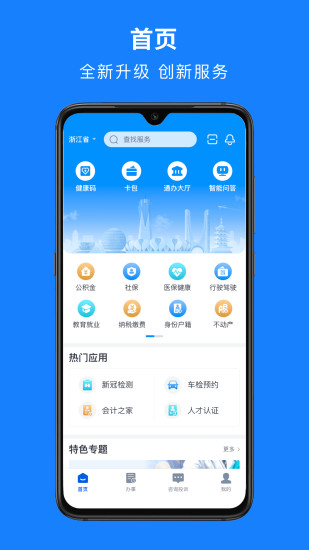 浙里办手机app下载
