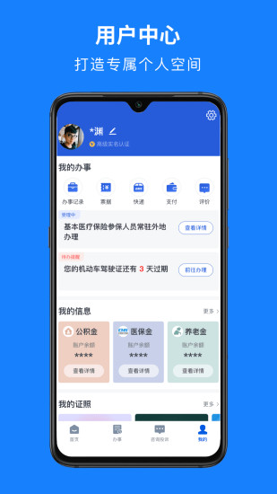 浙里办官方版