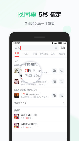 移动彩云最新版下载