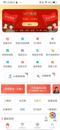 微商水印app下载