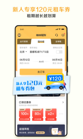 神州租车最新版本下载