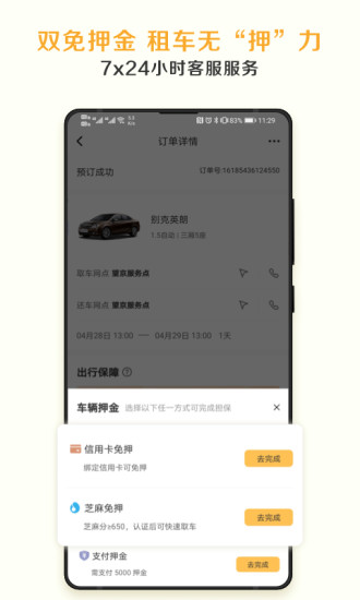 神州租车最新版本