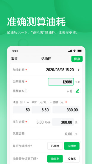 小熊油耗安卓版下载