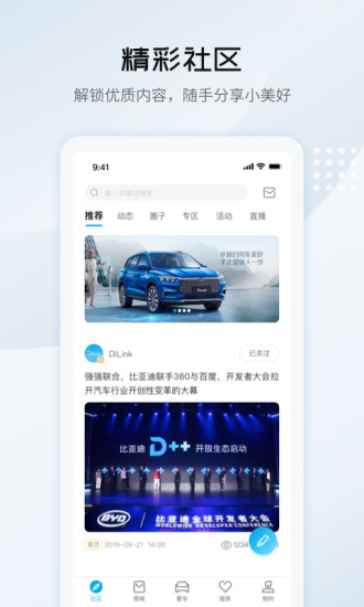 比亚迪汽车安卓版下载
