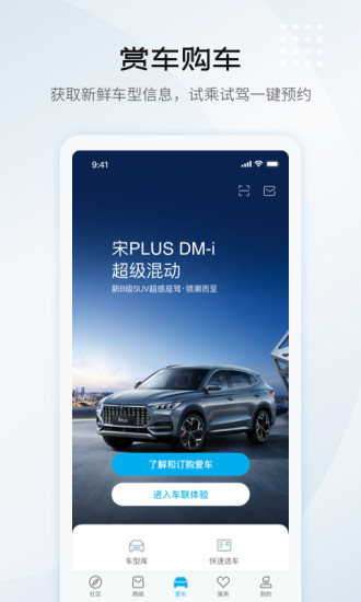 比亚迪汽车app下载