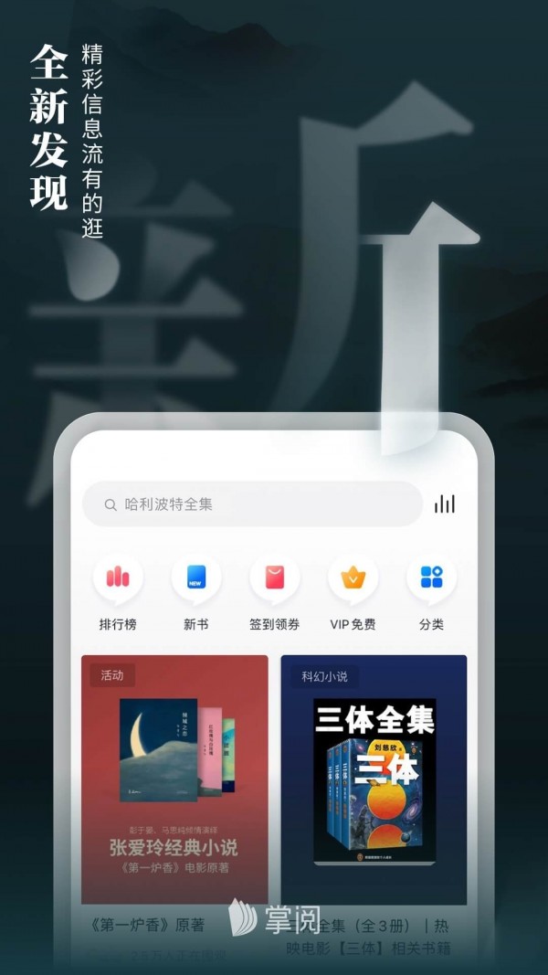掌阅app截图4