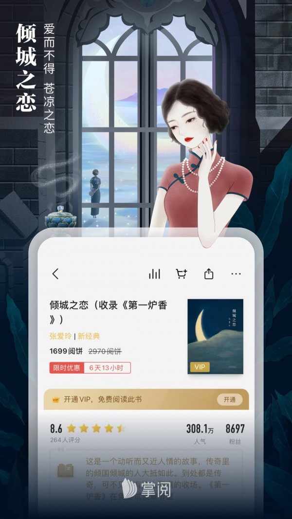掌阅ios手机版截图2
