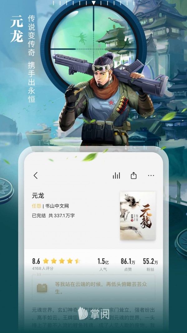 掌阅ios手机版截图3