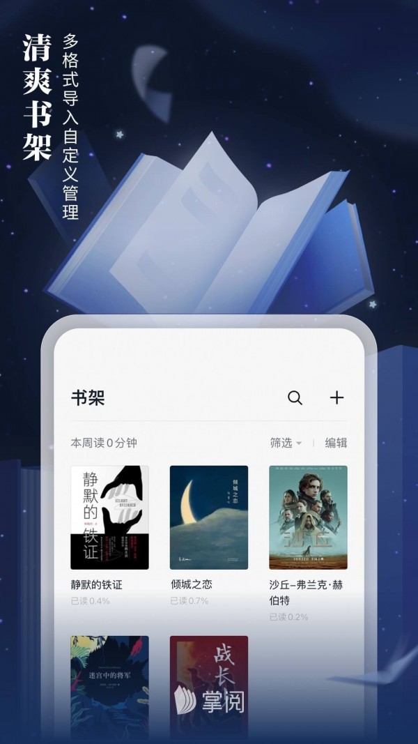 掌阅ios手机版截图5