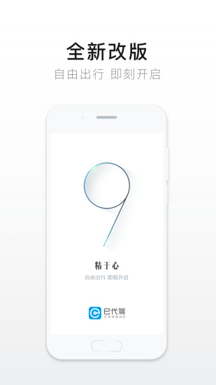 e代驾最新版本下载