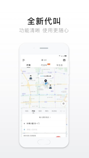e代驾最新版本