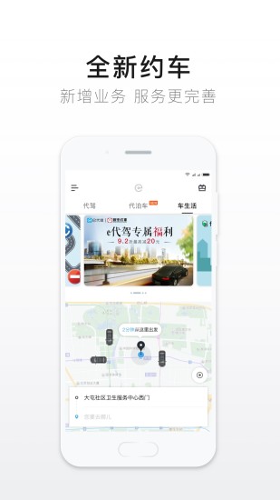 e代驾老版本下载