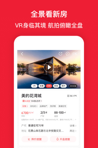 房天下最新版本下载