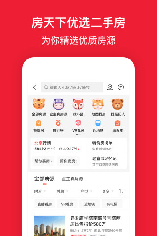 房天下最新版本