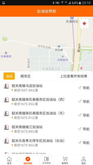 加油广东官方版