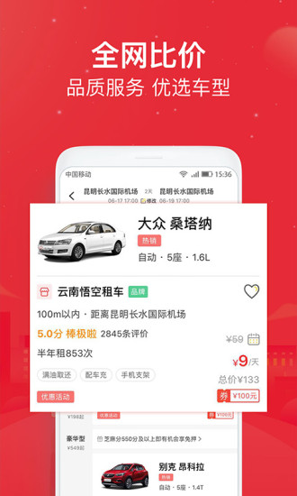 悟空租车app
