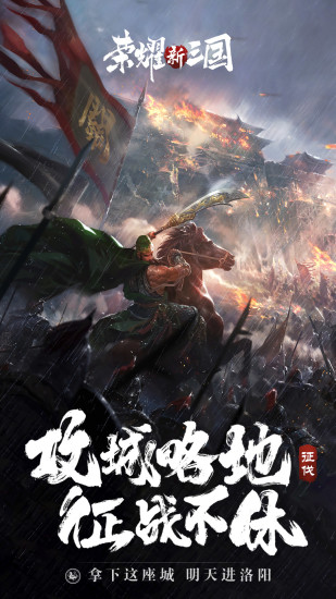 荣耀新三国变态版截图5