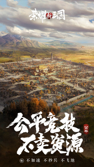 荣耀新三国变态版截图4