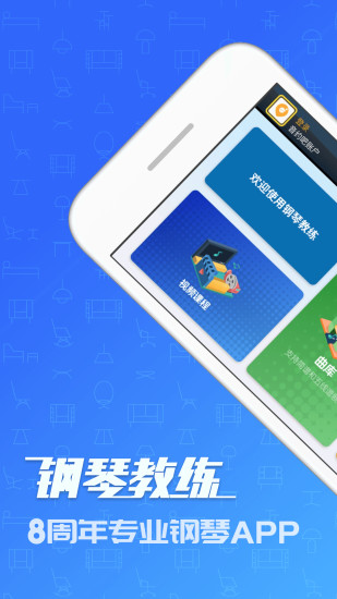 钢琴教练破解版下载