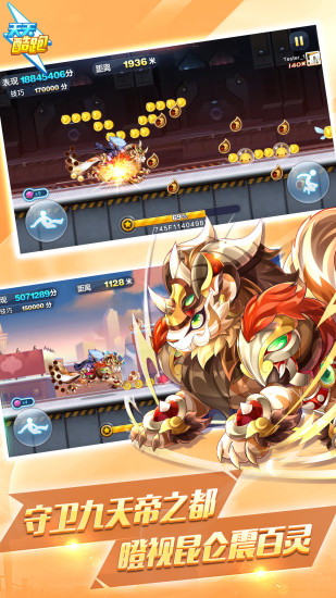 天天酷跑无限金币版截图2