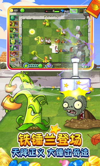 植物大战僵尸2完整版