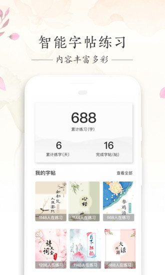 写字先生app