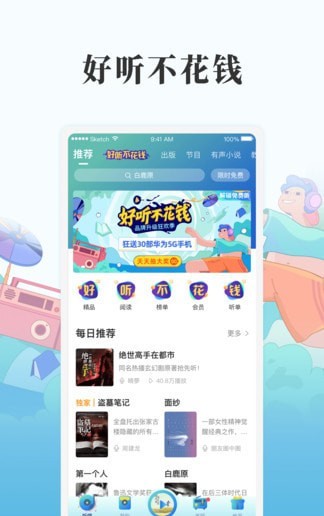 懒人畅听app截图1