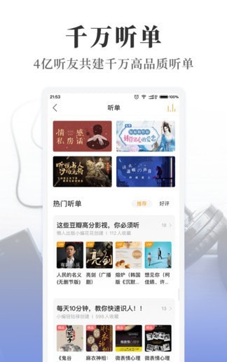 懒人畅听app截图4