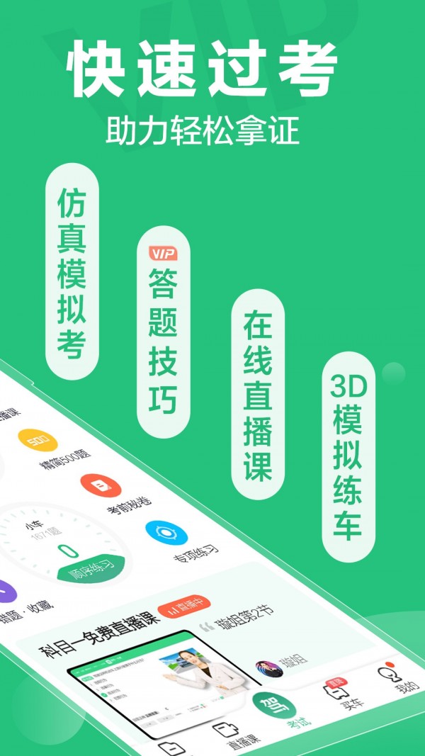 驾校一点通ios版截图1
