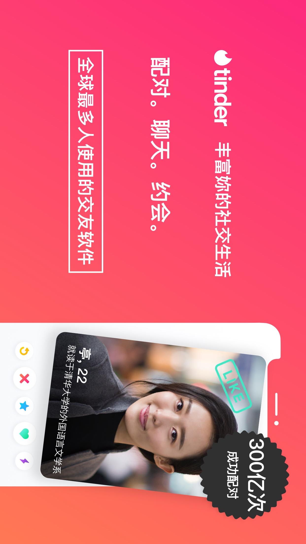 Tinderapp截图1