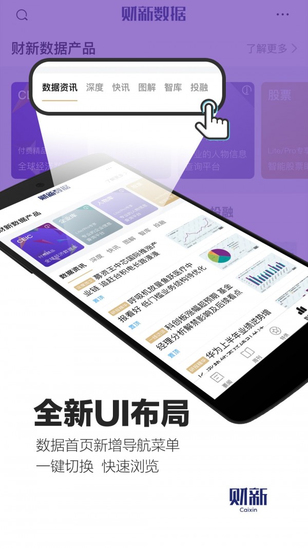 财新安卓版截图1