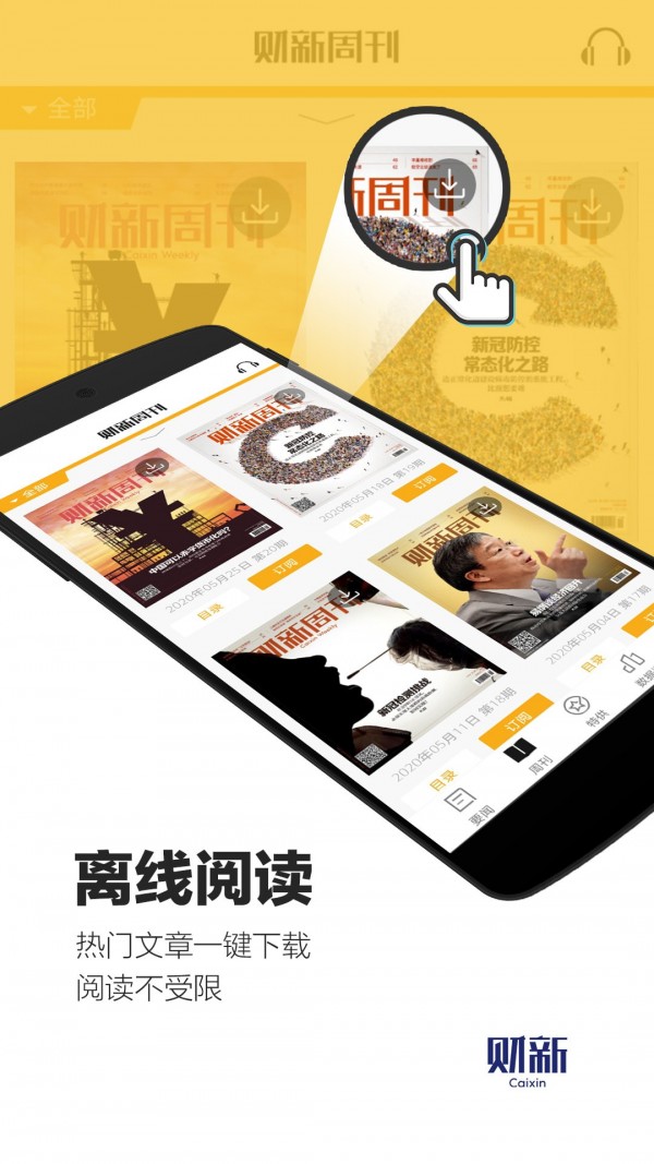 财新安卓版截图2