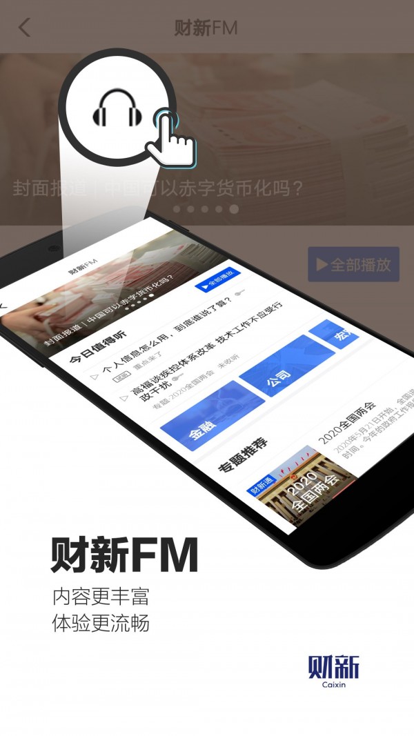 财新安卓版截图4