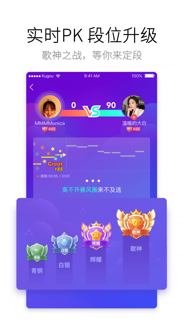 酷狗唱唱安卓版截图1