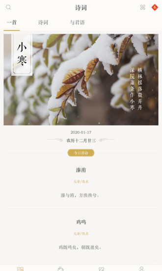 古诗词典清爽版下载