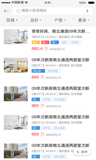 悟空找房app下载