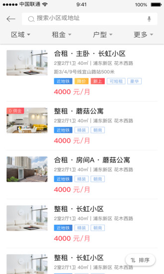 悟空找房