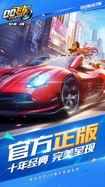 QQ飞车辅助版截图1