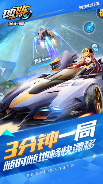 QQ飞车辅助版截图2