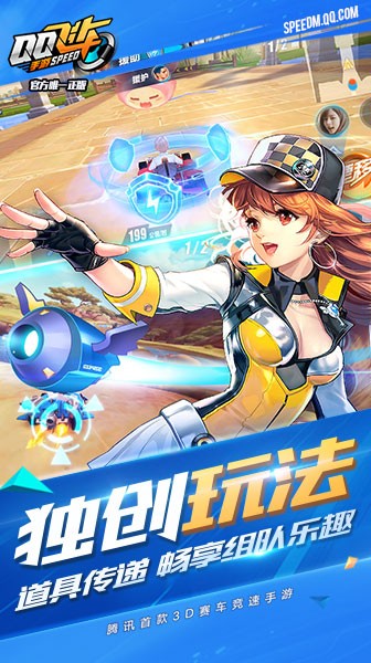 QQ飞车辅助版截图4