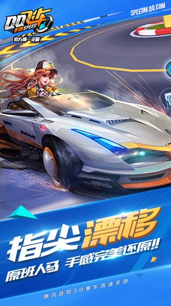 QQ飞车辅助版截图5