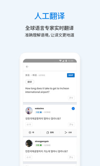 翻易通app下载