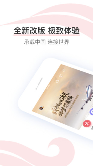 中国国航app最新版下载