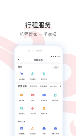 中国国航手机app
