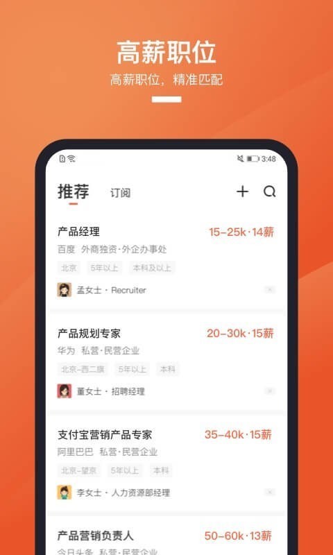 猎聘手机版截图1