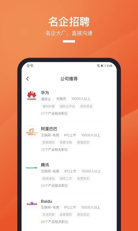 猎聘手机版截图2