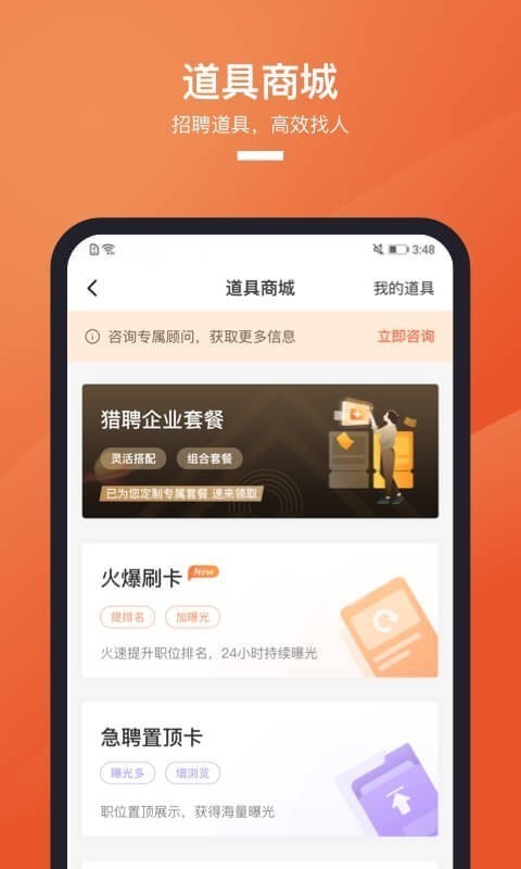 猎聘手机版截图5
